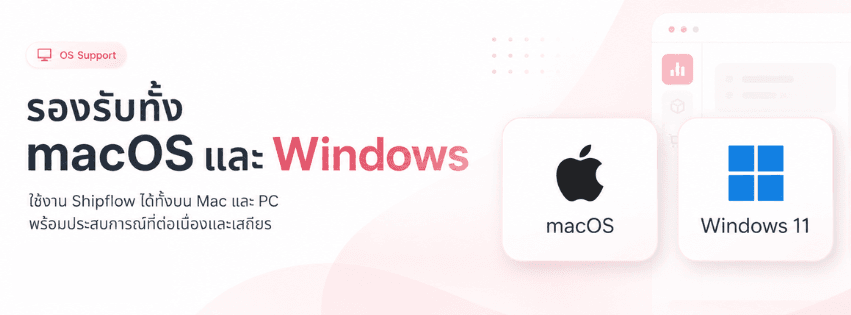 รองรับ macOS และ Windows