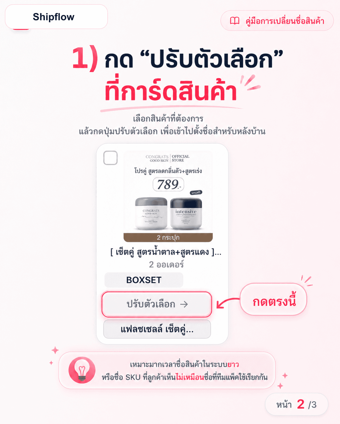 แก้ชื่อและดูตัวอย่าง