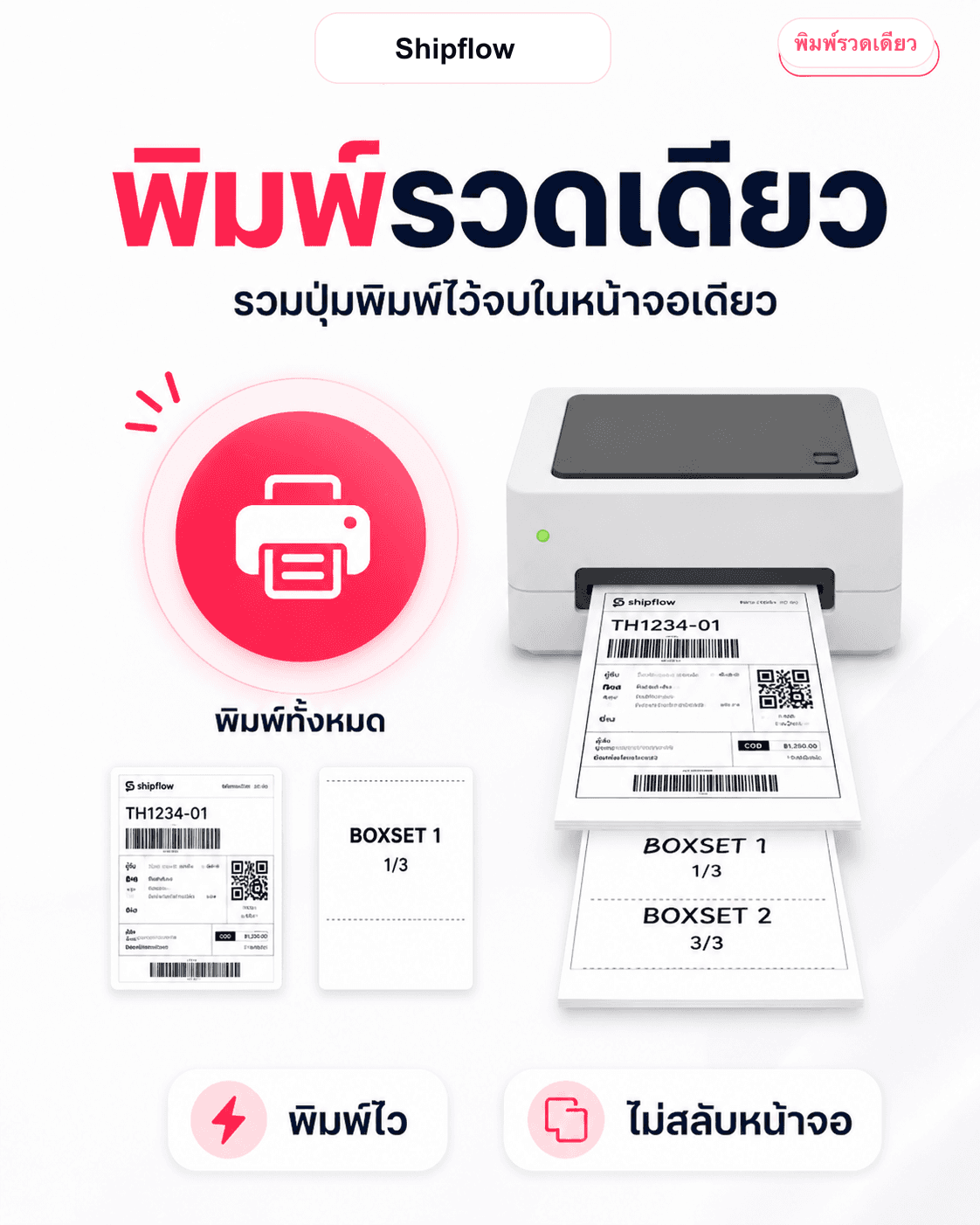 ตัวอย่างการพิมพ์รวดเดียว